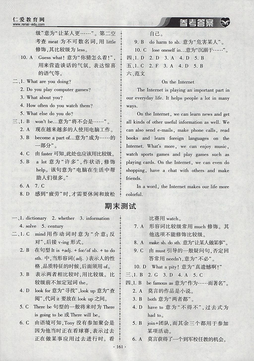 2017年仁爱英语同步练习册八年级上册仁爱版 参考答案第31页