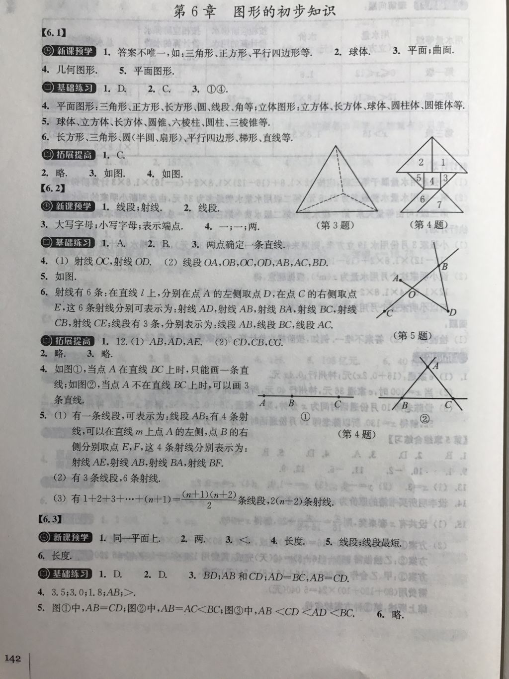 2017年同步练习七年级数学上册浙教版浙江教育出版社 参考答案第12页