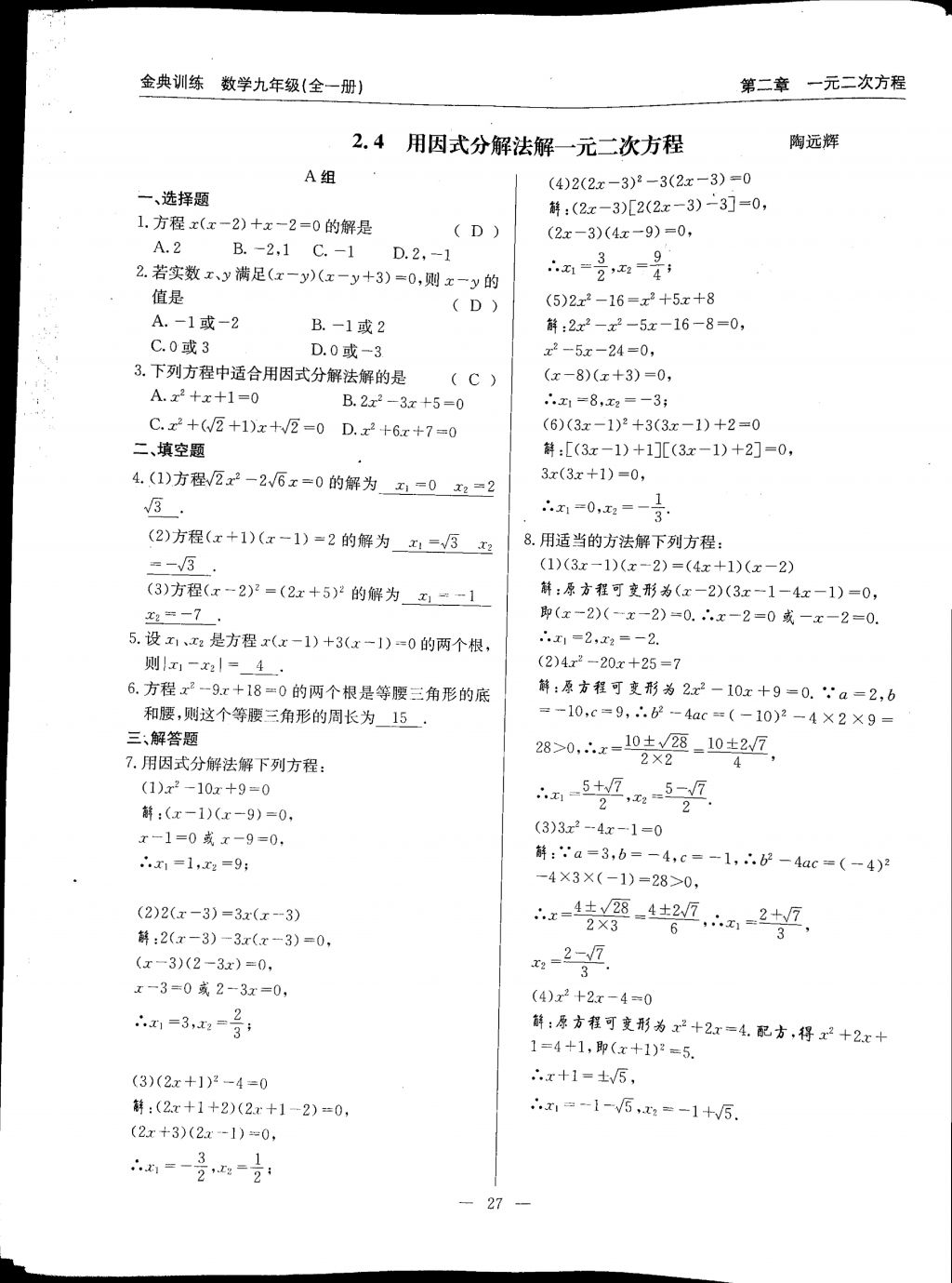 2017年金典訓(xùn)練九年級數(shù)學(xué)全一冊 參考答案第27頁