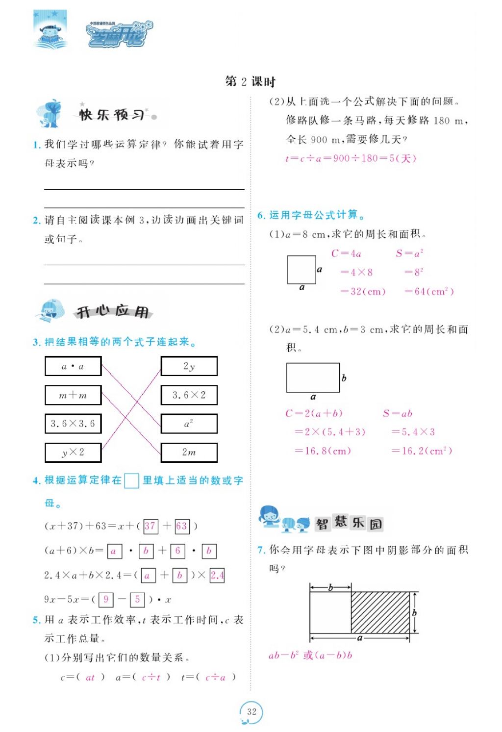 2017年領(lǐng)航新課標(biāo)練習(xí)冊五年級數(shù)學(xué)上冊人教版 參考答案第72頁