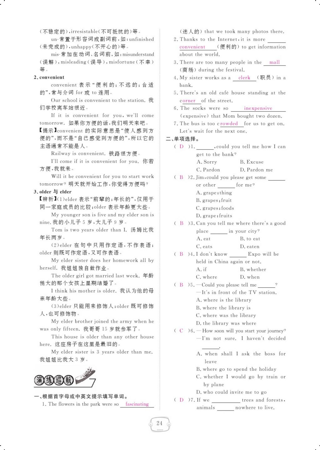 2017年領(lǐng)航新課標(biāo)練習(xí)冊(cè)九年級(jí)英語(yǔ)全一冊(cè)人教版 參考答案第52頁(yè)