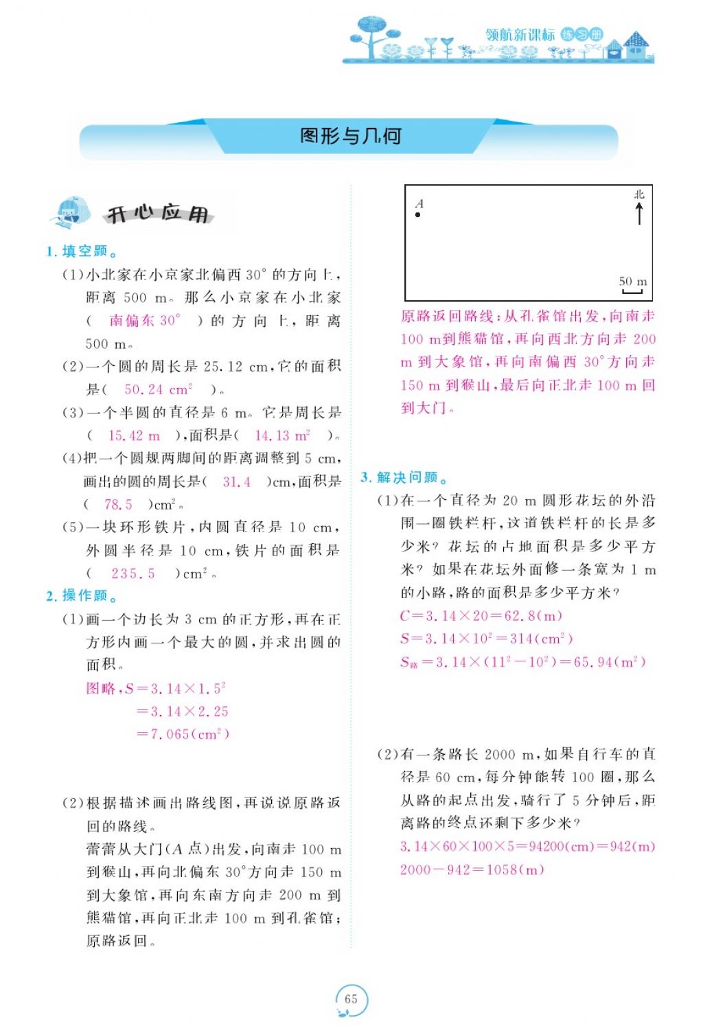 2017年領(lǐng)航新課標(biāo)練習(xí)冊(cè)六年級(jí)數(shù)學(xué)上冊(cè)人教版 參考答案第105頁