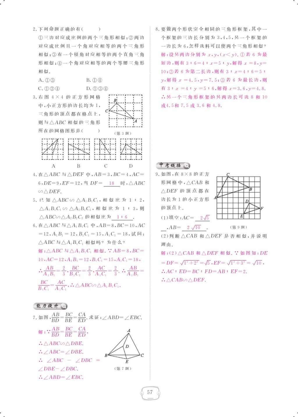 2017年領(lǐng)航新課標練習冊九年級數(shù)學全一冊北師大版 參考答案第61頁