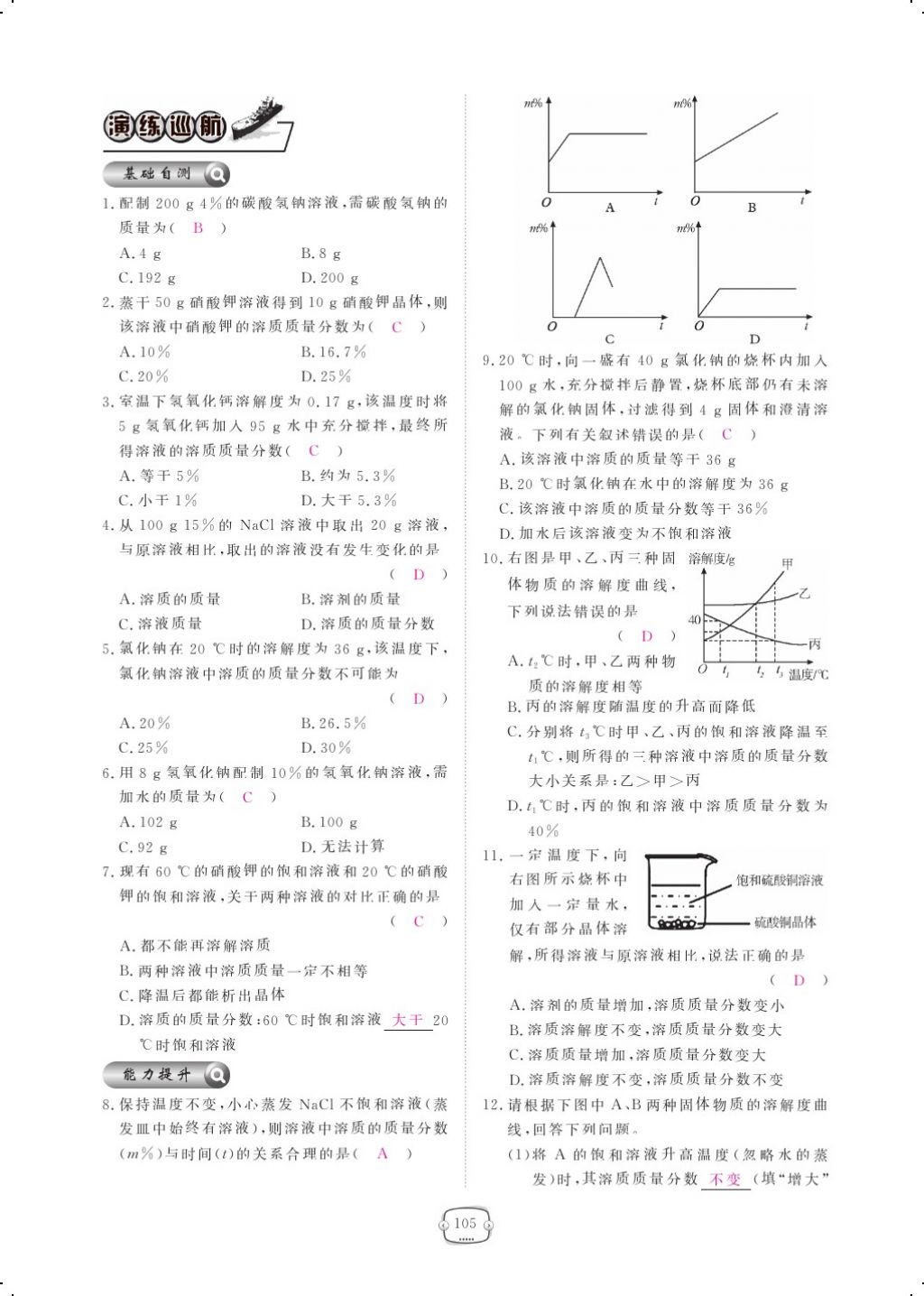 2017年領(lǐng)航新課標練習冊九年級化學全一冊人教版 參考答案第129頁