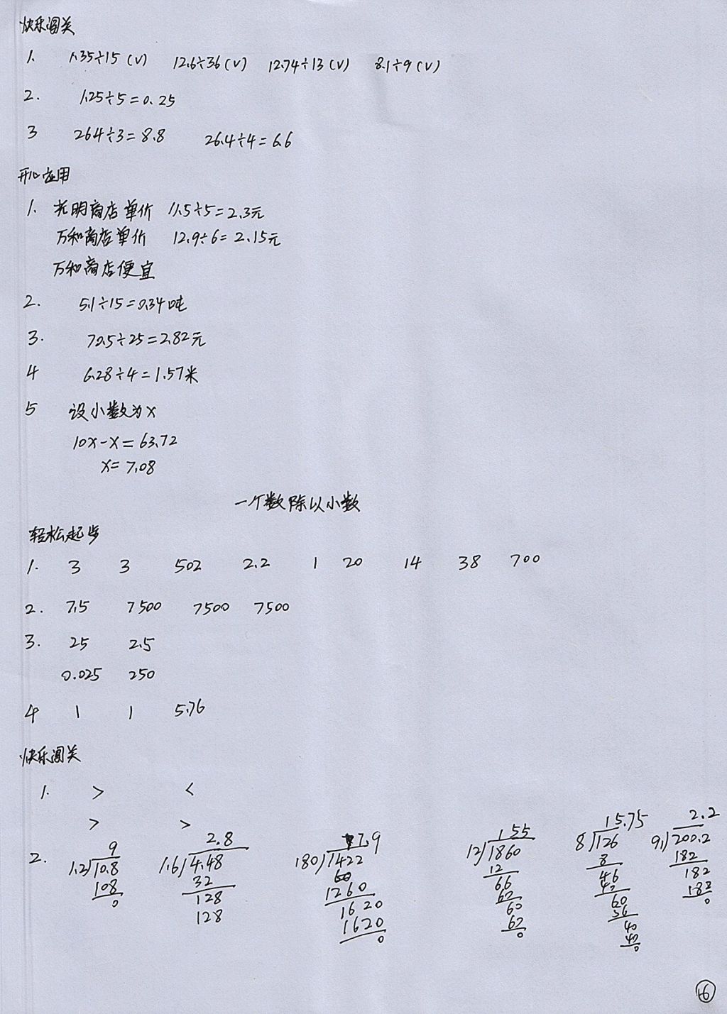 2017年配套練習(xí)冊(cè)五年級(jí)數(shù)學(xué)上冊(cè)人教版人民教育出版社 參考答案第6頁(yè)