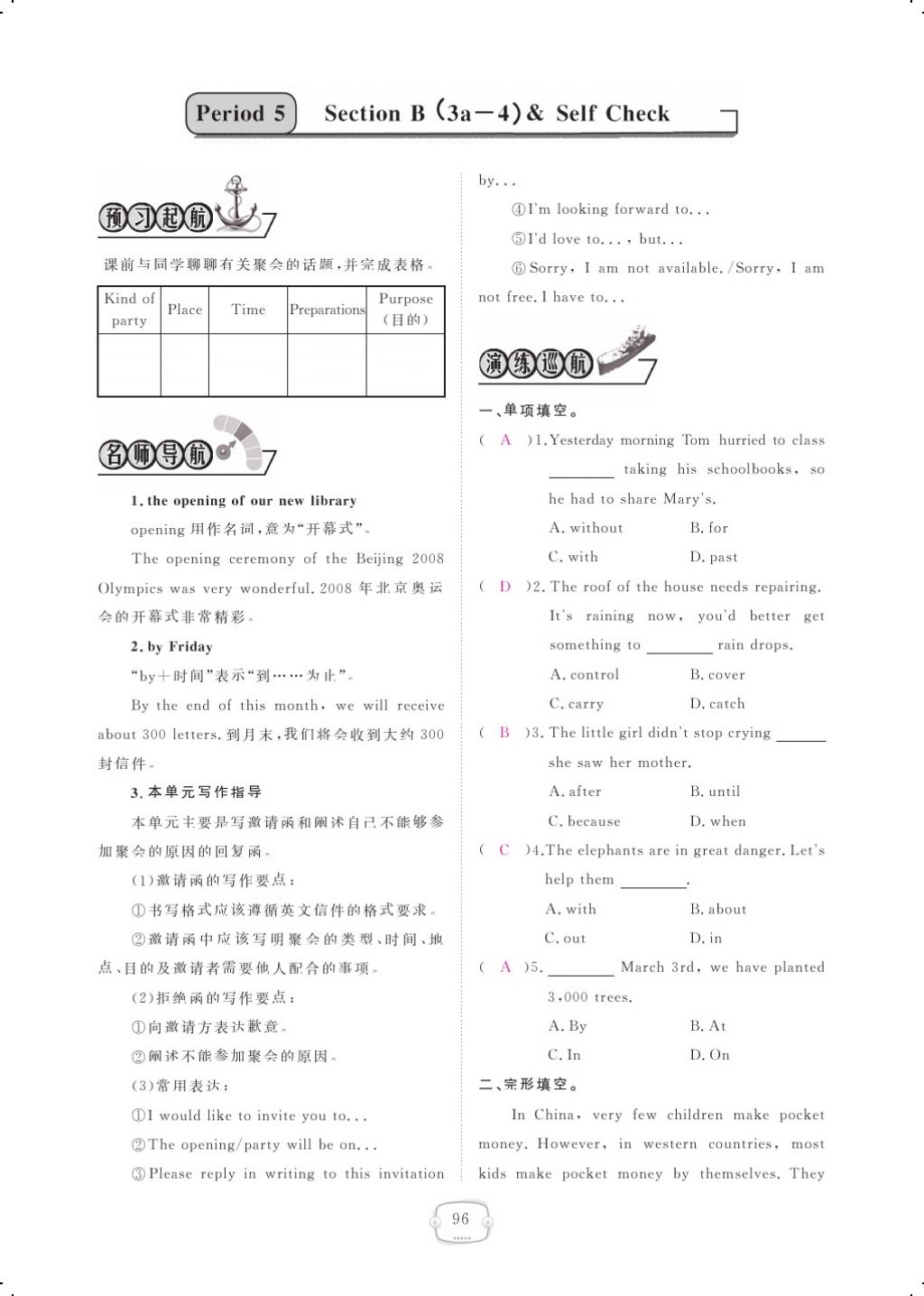 2017年領航新課標練習冊八年級英語上冊人教版 參考答案第116頁