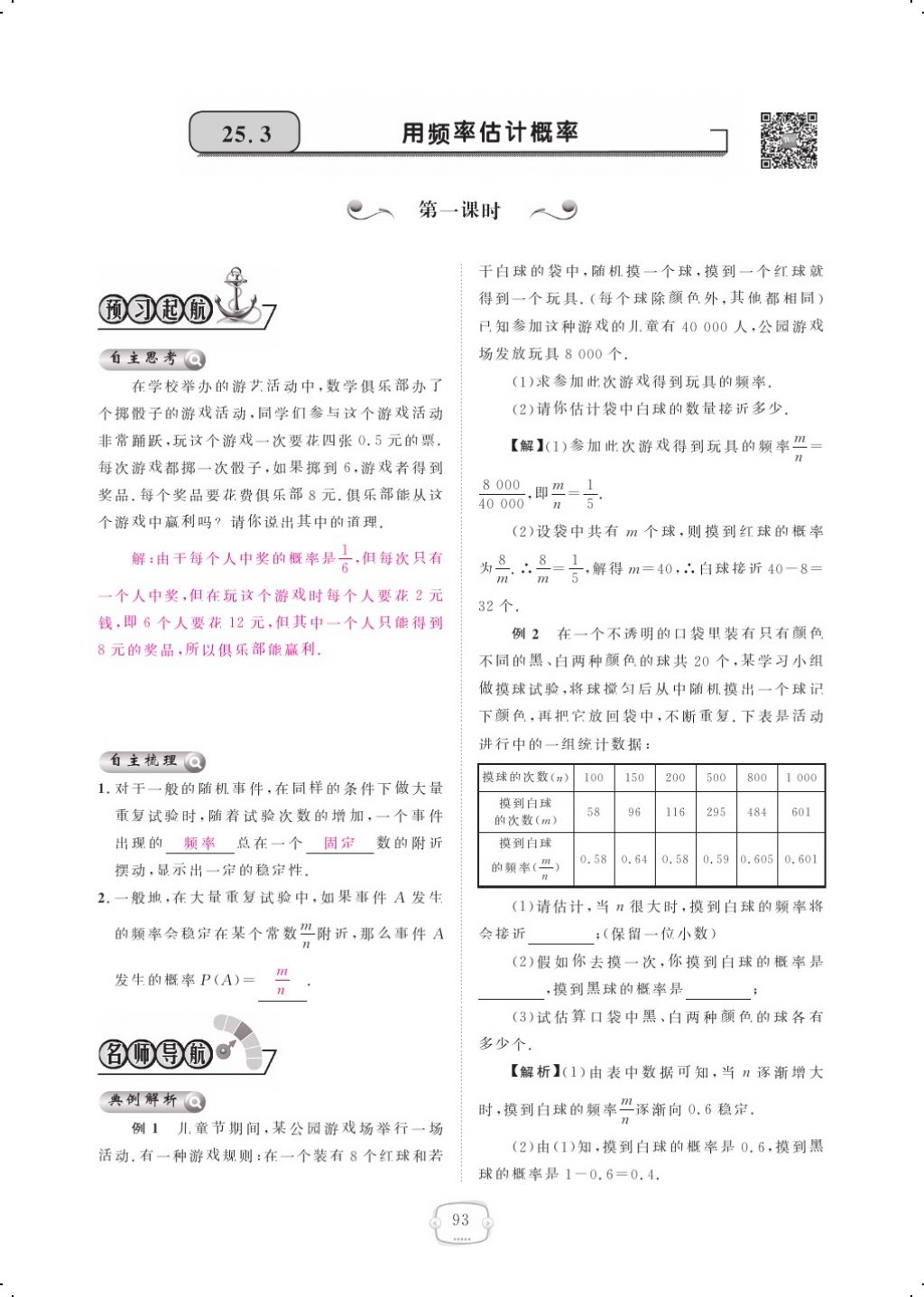 2017年領航新課標練習冊九年級數(shù)學全一冊人教版 參考答案第101頁