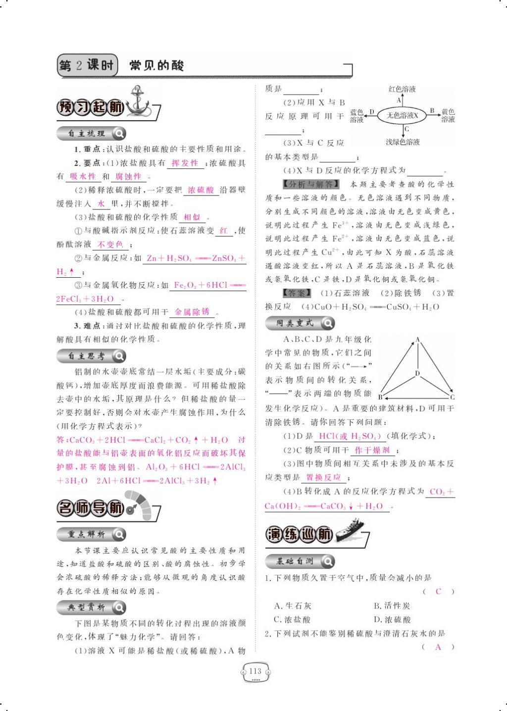 2017年領(lǐng)航新課標(biāo)練習(xí)冊(cè)九年級(jí)化學(xué)全一冊(cè)人教版 參考答案第137頁(yè)