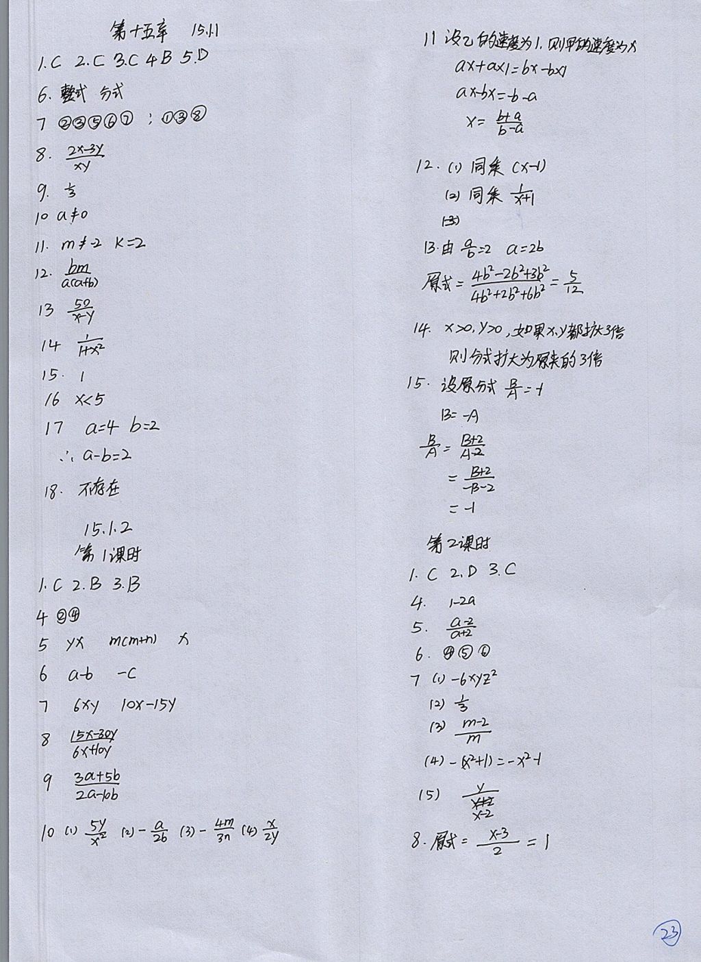 2017年配套练习册八年级数学上册人教版人民教育出版社 参考答案第23页