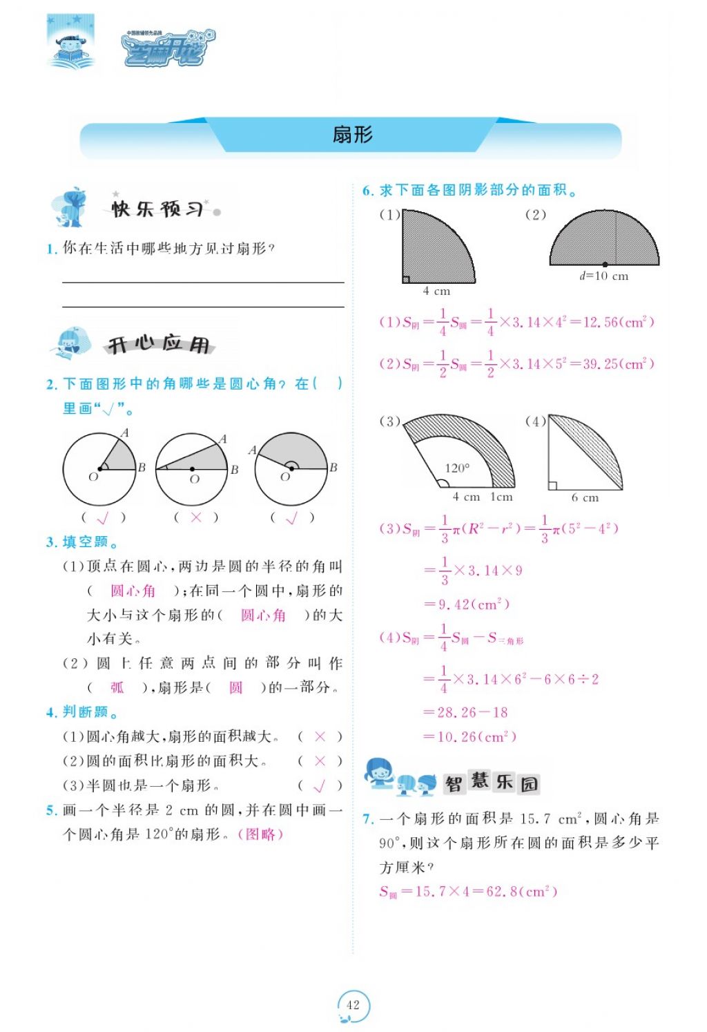 2017年領(lǐng)航新課標(biāo)練習(xí)冊(cè)六年級(jí)數(shù)學(xué)上冊(cè)人教版 參考答案第82頁(yè)