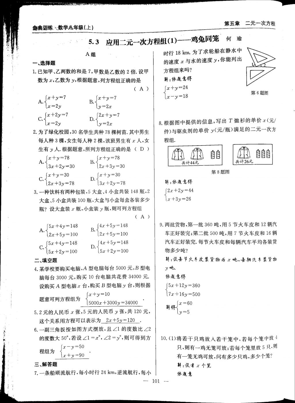 2017年金典訓(xùn)練八年級(jí)數(shù)學(xué)上冊(cè)北師大版 參考答案第101頁(yè)