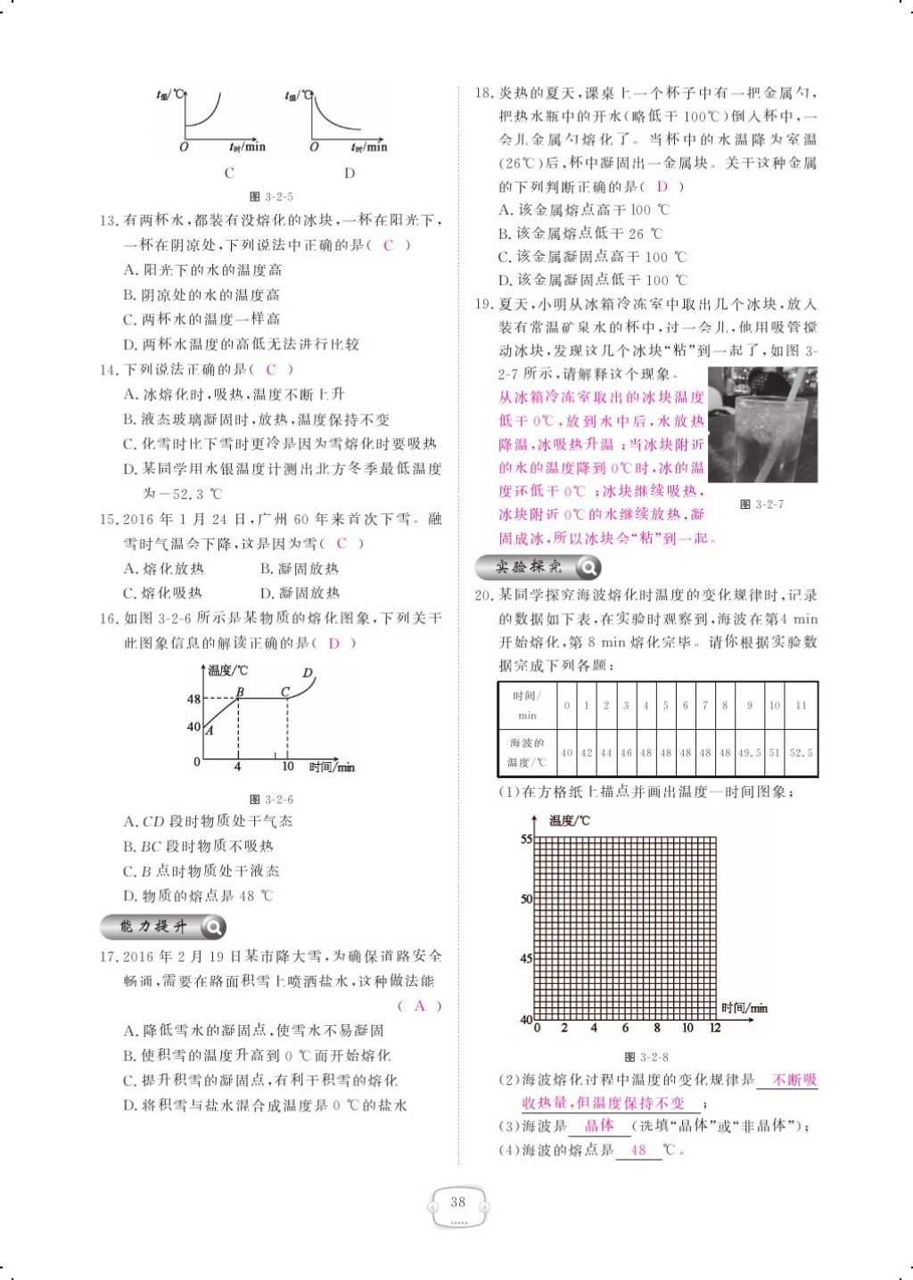 2017年領(lǐng)航新課標(biāo)練習(xí)冊(cè)八年級(jí)物理上冊(cè)人教版 參考答案第56頁