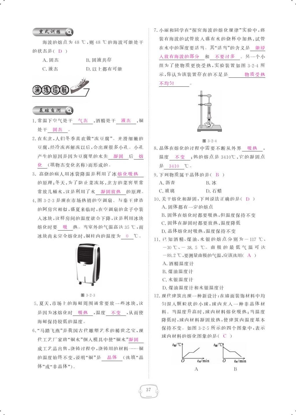 2017年領航新課標練習冊八年級物理上冊人教版 參考答案第55頁