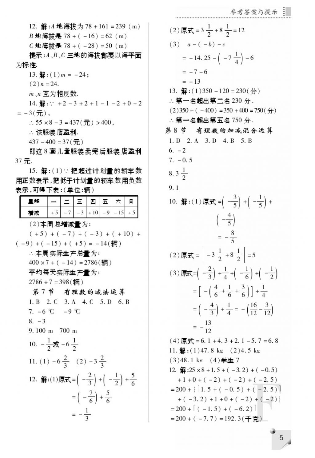 2017年课堂练习册七年级数学上册F版 参考答案第5页