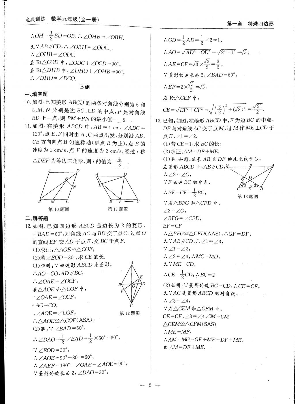 2017年金典訓(xùn)練九年級(jí)數(shù)學(xué)全一冊(cè) 參考答案第2頁(yè)