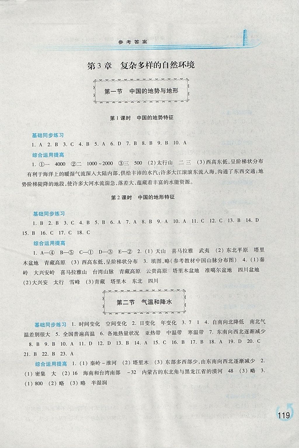 2017年学习检测七年级地理上册地图版 参考答案第5页