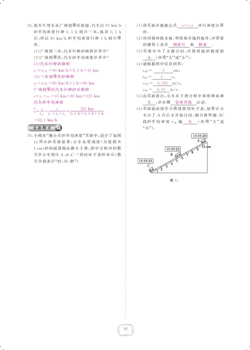 2017年領(lǐng)航新課標(biāo)練習(xí)冊(cè)八年級(jí)物理上冊(cè)人教版 參考答案第34頁