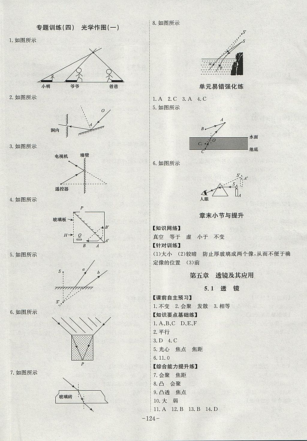 2017年課時A計劃八年級物理上冊人教版 參考答案第8頁