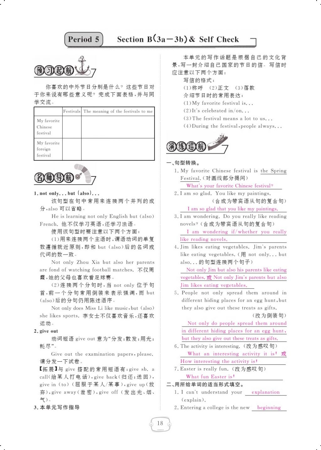 2017年領航新課標練習冊九年級英語全一冊人教版 參考答案第46頁