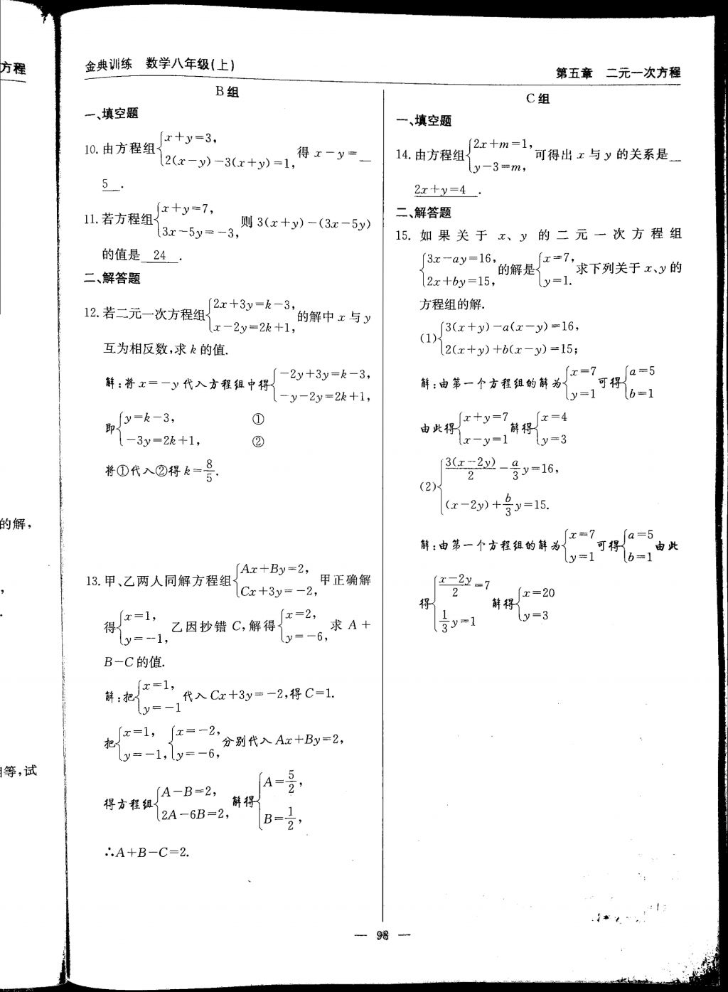 2017年金典訓(xùn)練八年級(jí)數(shù)學(xué)上冊(cè)北師大版 參考答案第98頁