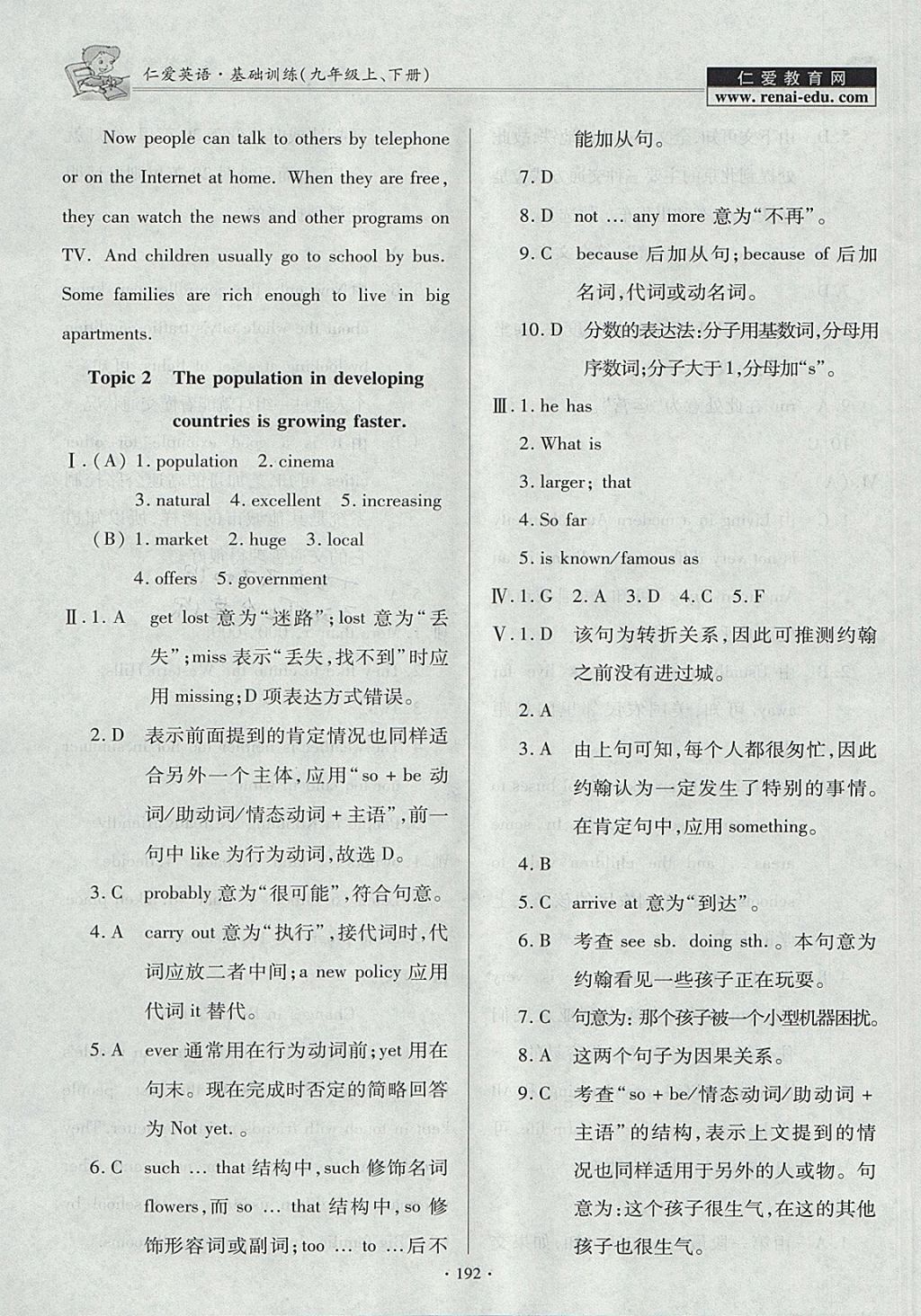 2017年仁愛(ài)英語(yǔ)基礎(chǔ)訓(xùn)練九年級(jí)上下冊(cè)合訂本 參考答案第3頁(yè)