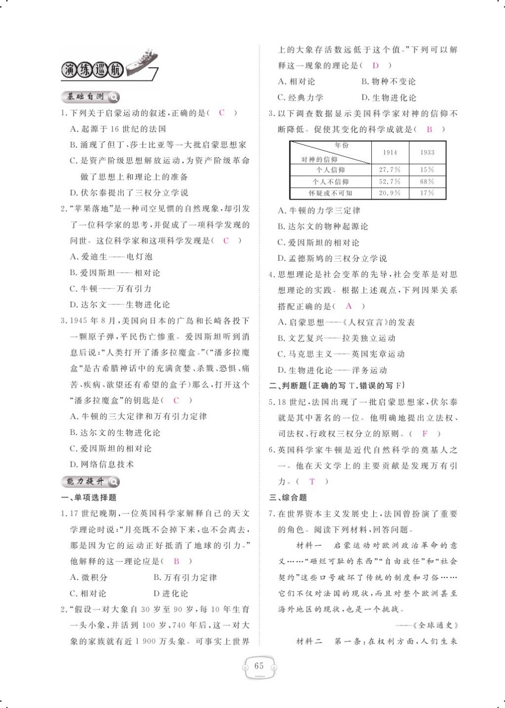 2017年領(lǐng)航新課標(biāo)練習(xí)冊九年級歷史全一冊人教版 參考答案第73頁