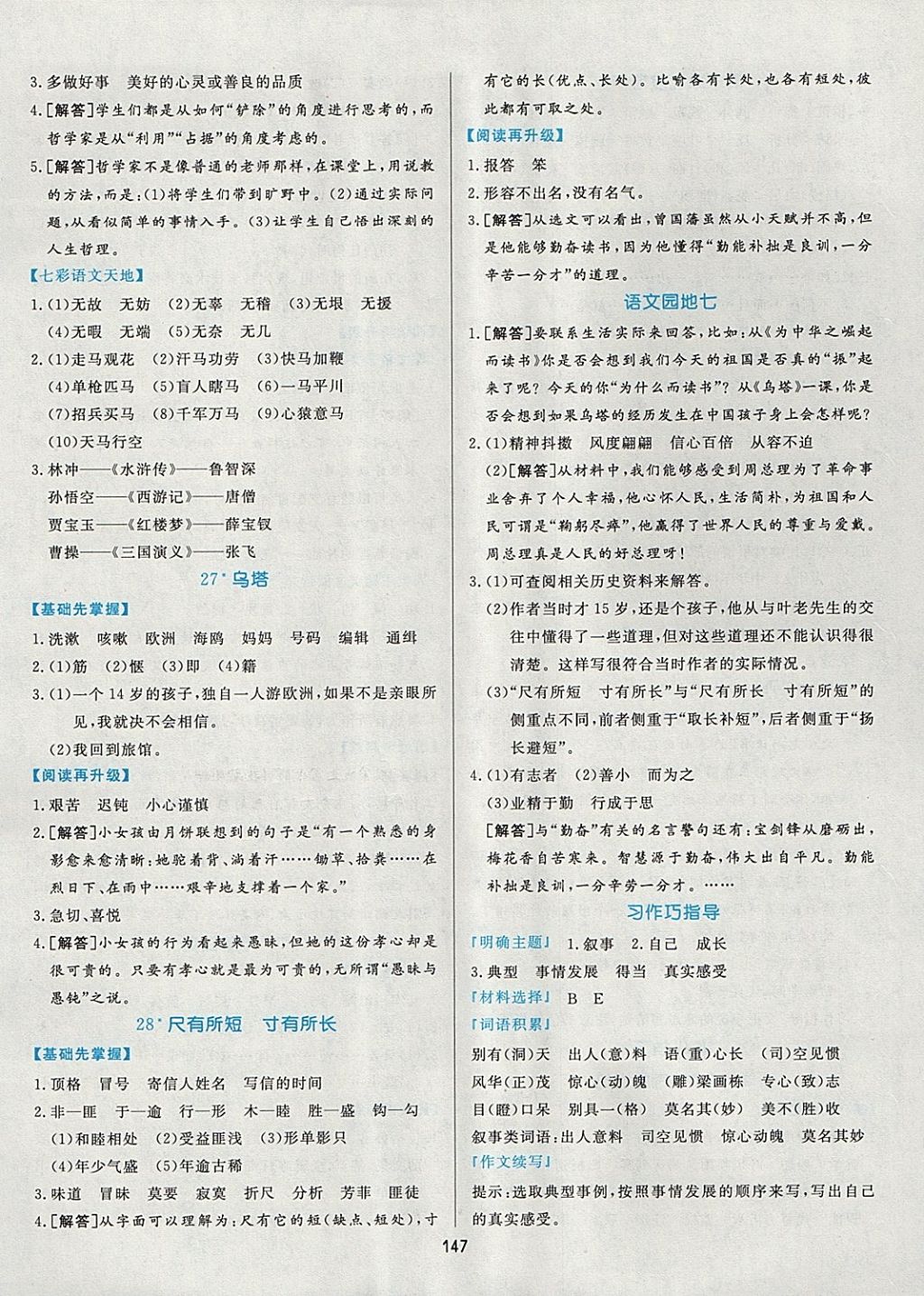 2017年黃岡名師天天練四年級語文上冊人教版 參考答案第17頁