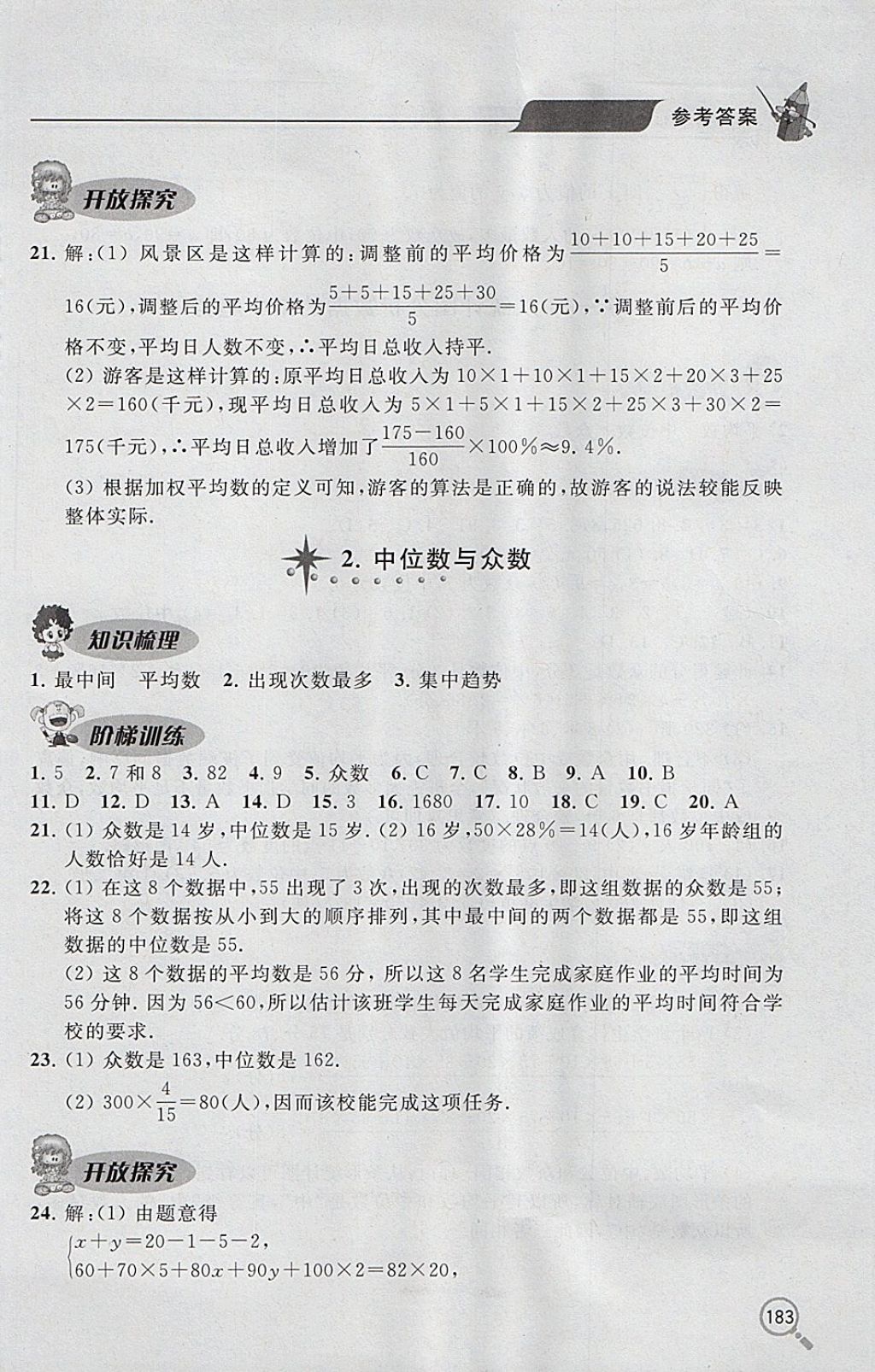 2017年新课堂同步学习与探究八年级数学上学期 参考答案第13页