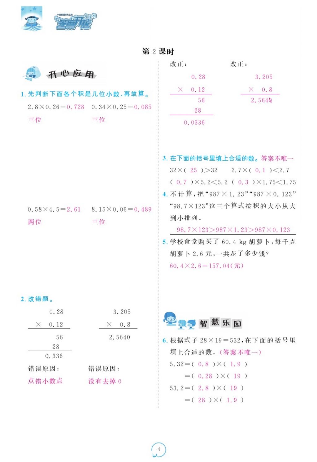 2017年領(lǐng)航新課標(biāo)練習(xí)冊五年級數(shù)學(xué)上冊人教版 參考答案第44頁