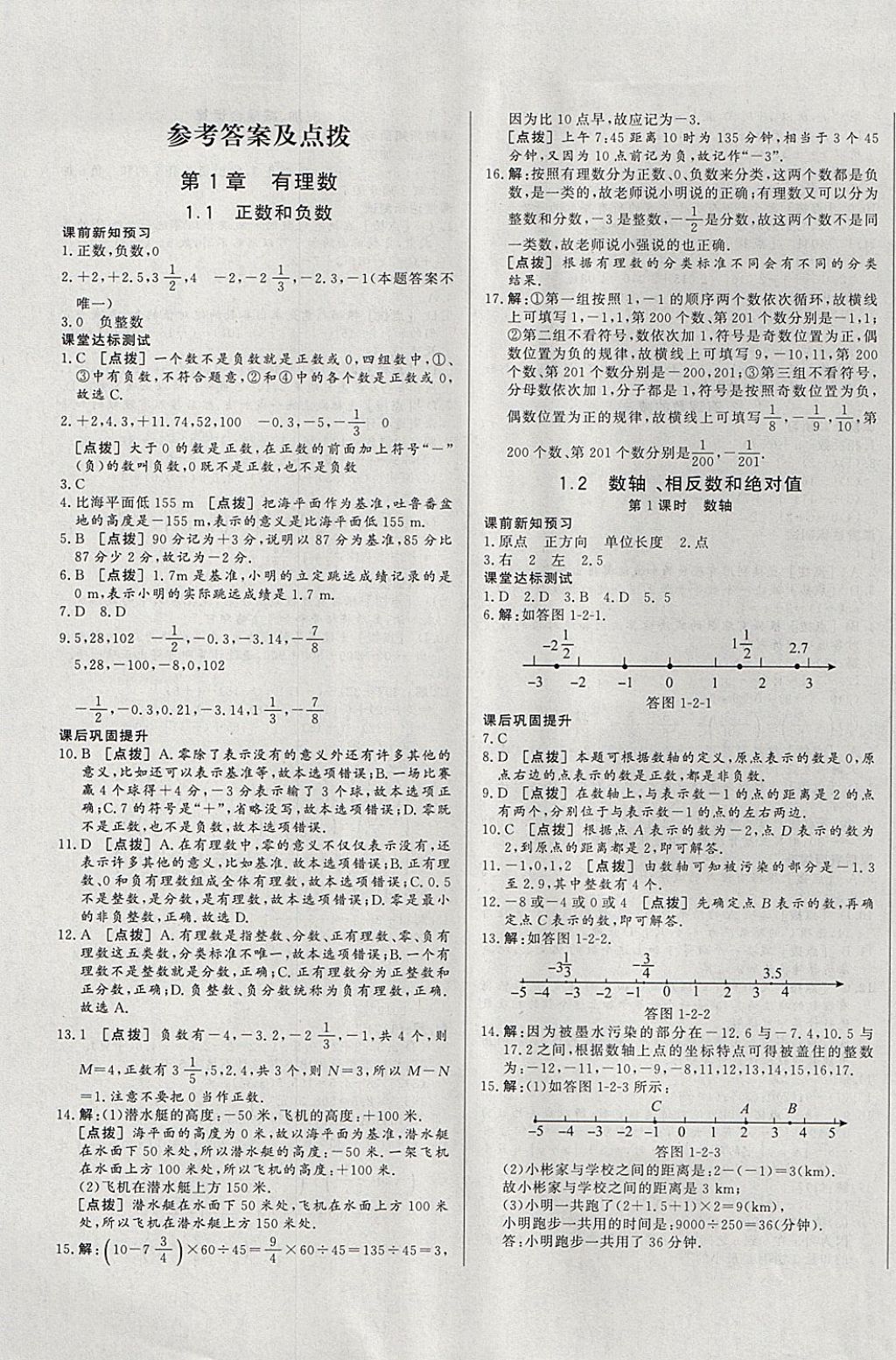 2017年A加優(yōu)化作業(yè)本七年級數(shù)學上冊滬科版 參考答案第1頁