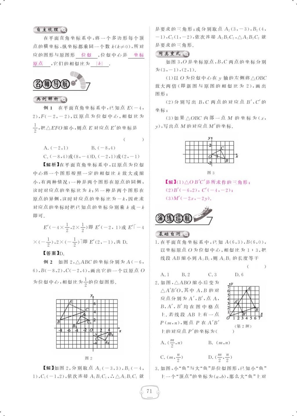 2017年領(lǐng)航新課標練習冊九年級數(shù)學全一冊北師大版 參考答案第75頁