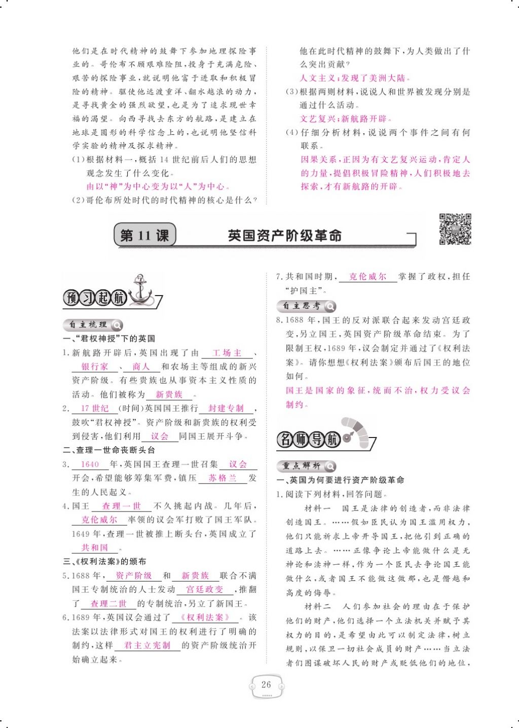 2017年領(lǐng)航新課標(biāo)練習(xí)冊九年級(jí)歷史全一冊人教版 參考答案第34頁