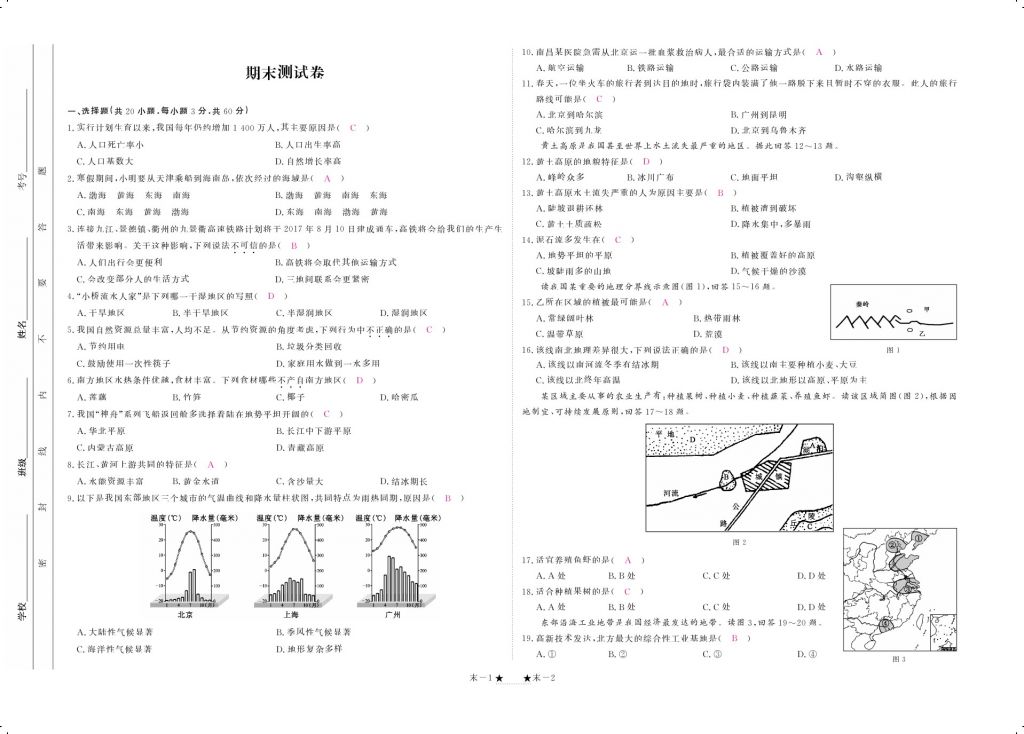 2017年領(lǐng)航新課標(biāo)練習(xí)冊(cè)八年級(jí)地理上冊(cè)人教版 參考答案第11頁(yè)