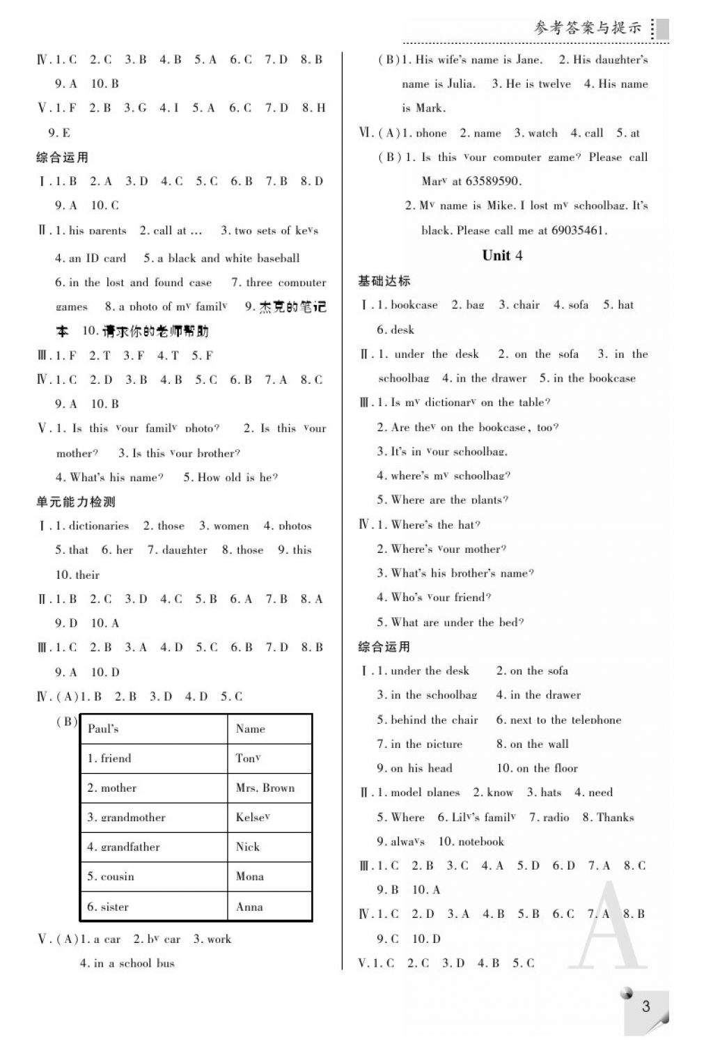 2017年課堂練習(xí)冊七年級英語上冊A版 參考答案第3頁