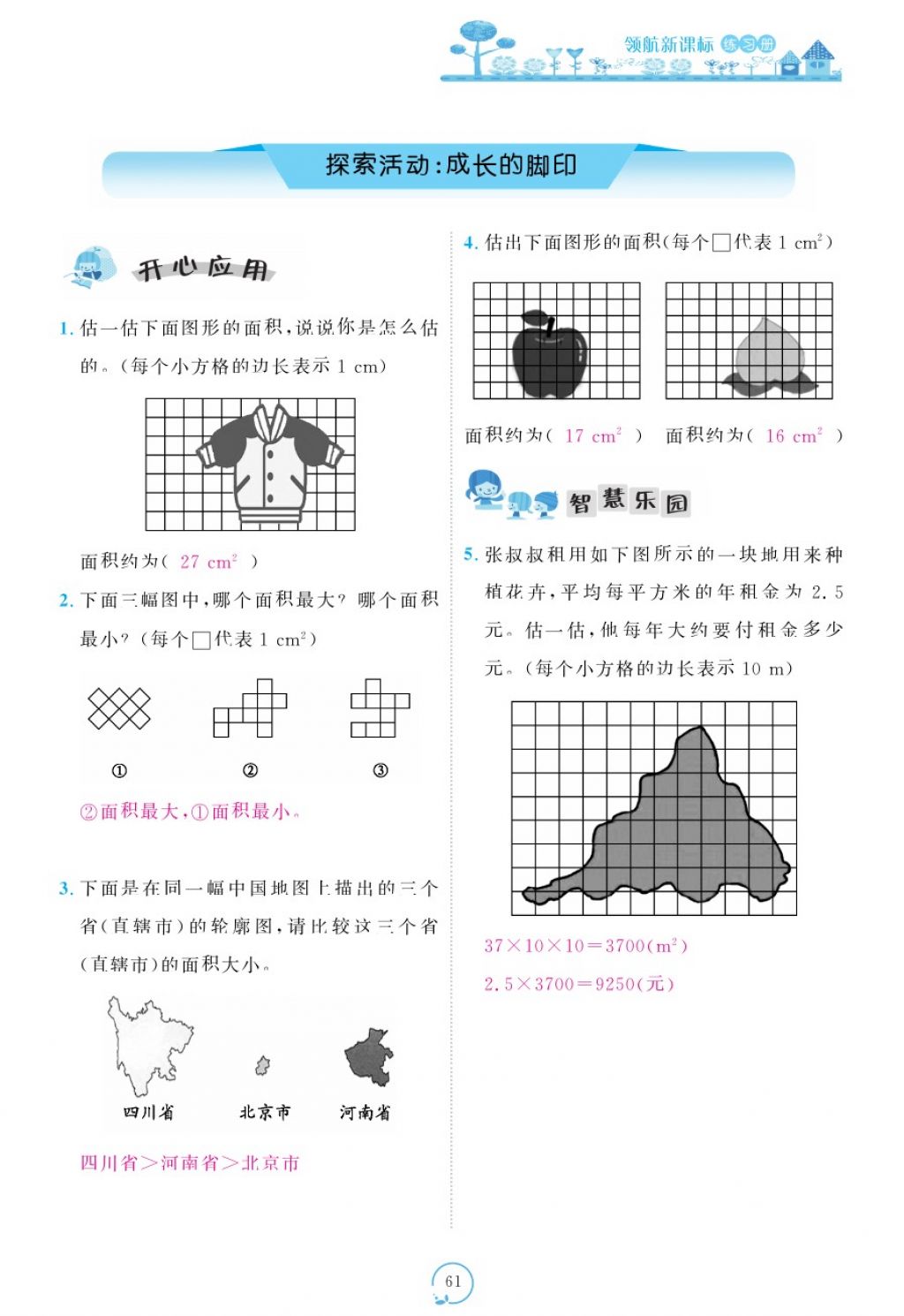 2017年領(lǐng)航新課標(biāo)練習(xí)冊五年級數(shù)學(xué)上冊北師大版 參考答案第101頁