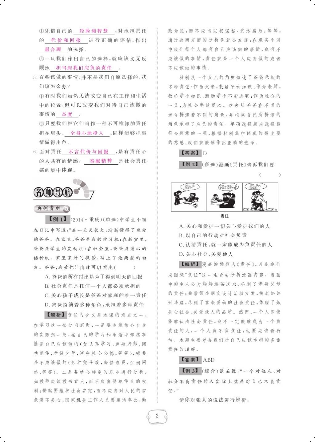 2017年領(lǐng)航新課標(biāo)練習(xí)冊(cè)九年級(jí)思想品德全一冊(cè)人教版 參考答案第22頁