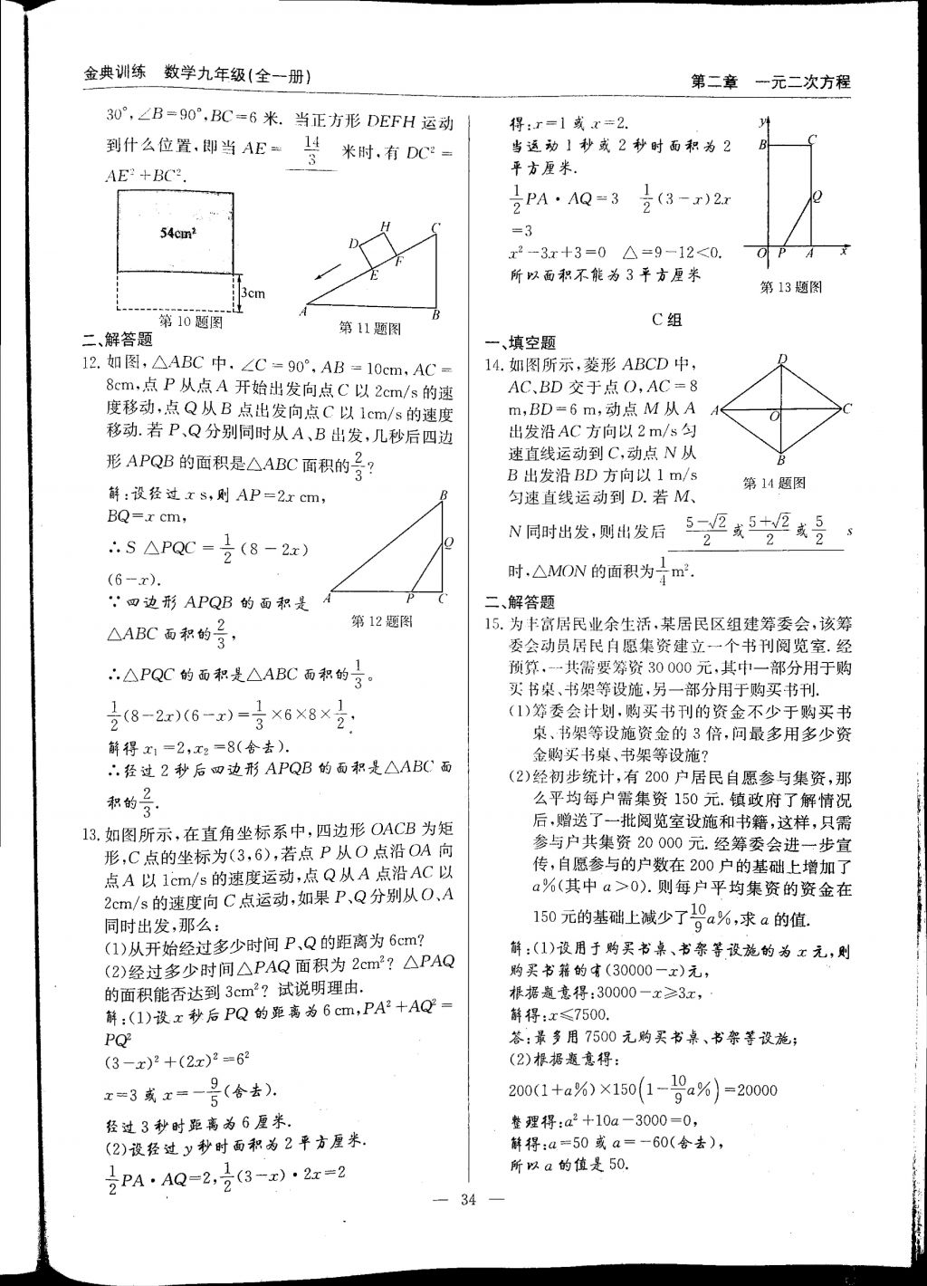 2017年金典訓(xùn)練九年級數(shù)學(xué)全一冊 參考答案第34頁