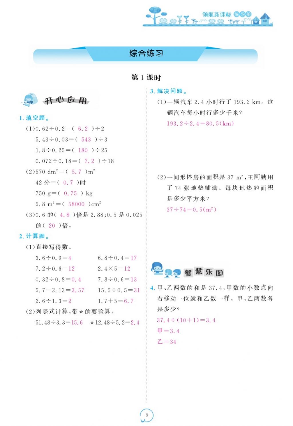 2017年領(lǐng)航新課標(biāo)練習(xí)冊(cè)五年級(jí)數(shù)學(xué)上冊(cè)北師大版 參考答案第45頁(yè)