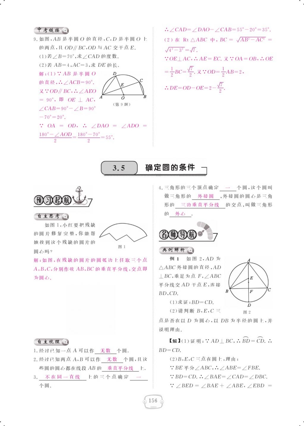 2017年領(lǐng)航新課標(biāo)練習(xí)冊九年級數(shù)學(xué)全一冊北師大版 參考答案第160頁