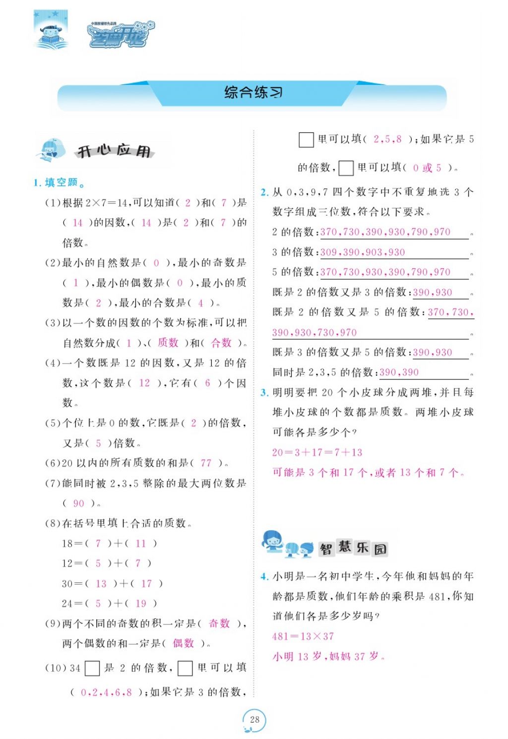 2017年領(lǐng)航新課標(biāo)練習(xí)冊(cè)五年級(jí)數(shù)學(xué)上冊(cè)北師大版 參考答案第68頁(yè)