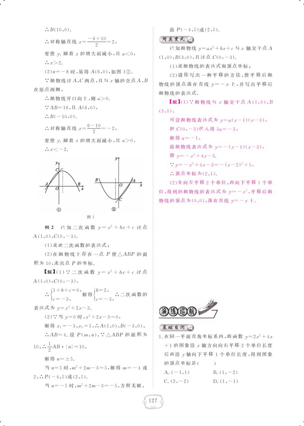 2017年領(lǐng)航新課標(biāo)練習(xí)冊(cè)九年級(jí)數(shù)學(xué)全一冊(cè)北師大版 參考答案第131頁(yè)