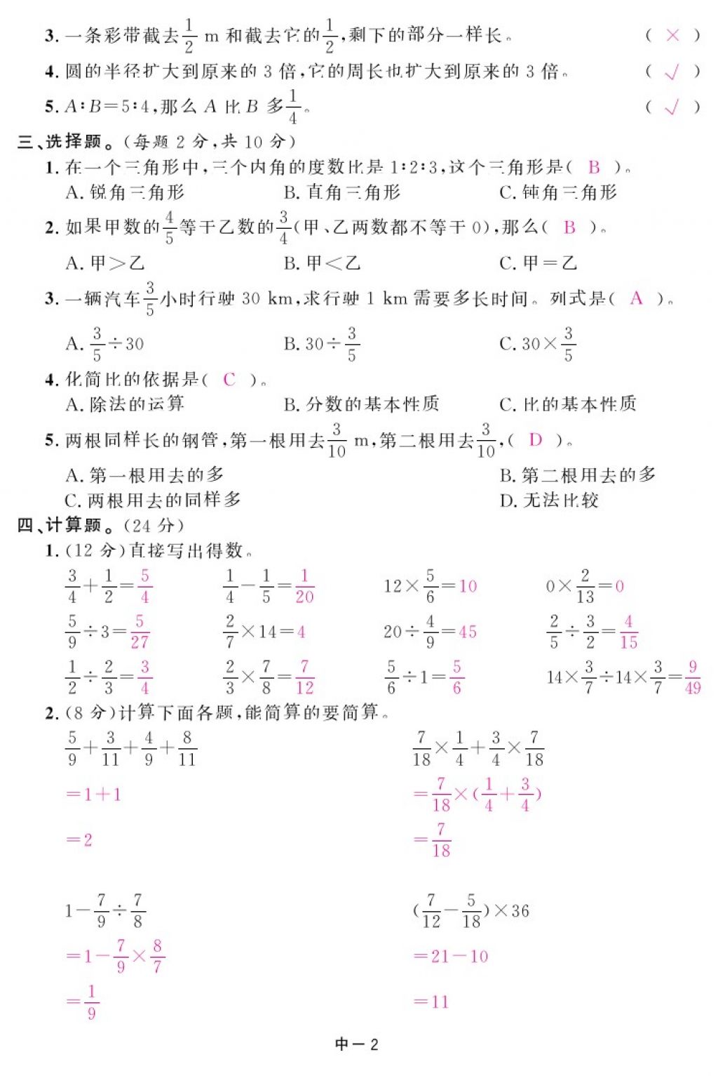 2017年领航新课标练习册六年级数学上册人教版 参考答案第18页