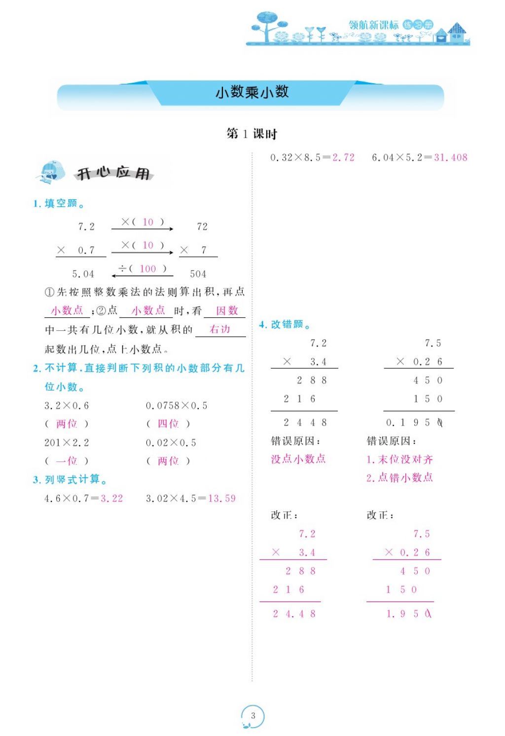 2017年領(lǐng)航新課標(biāo)練習(xí)冊五年級(jí)數(shù)學(xué)上冊人教版 參考答案第43頁