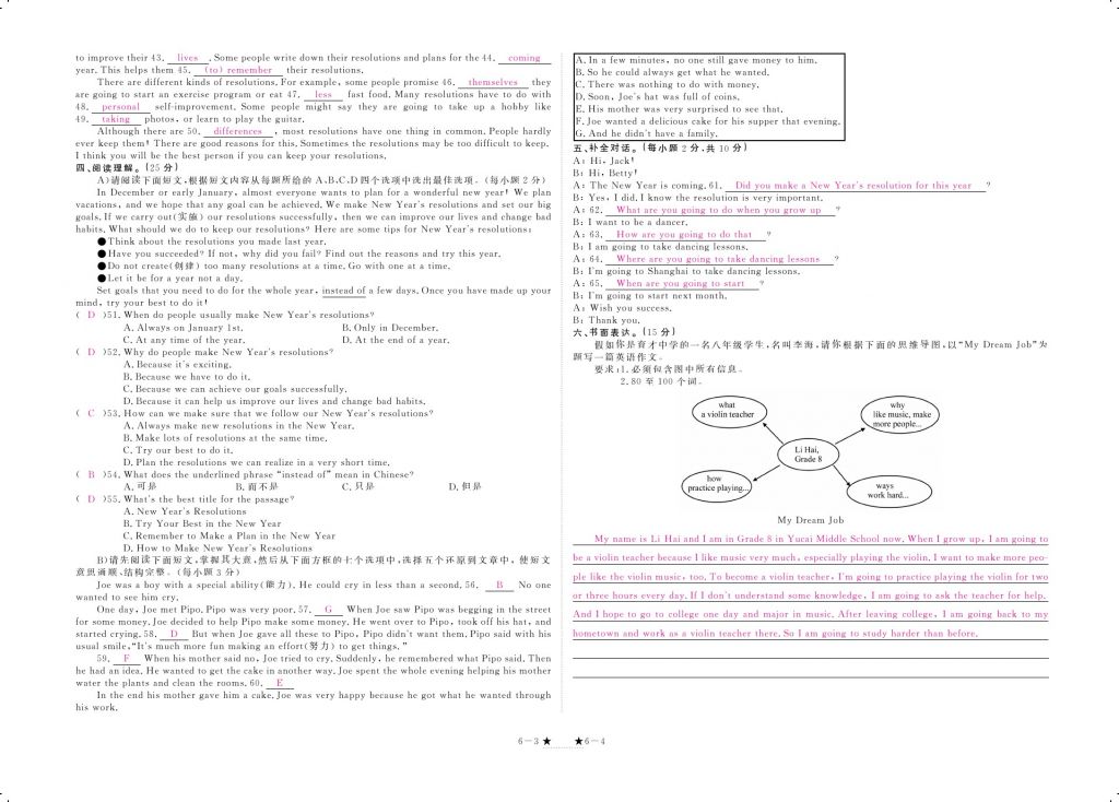 2017年领航新课标练习册八年级英语上册人教版 参考答案第12页