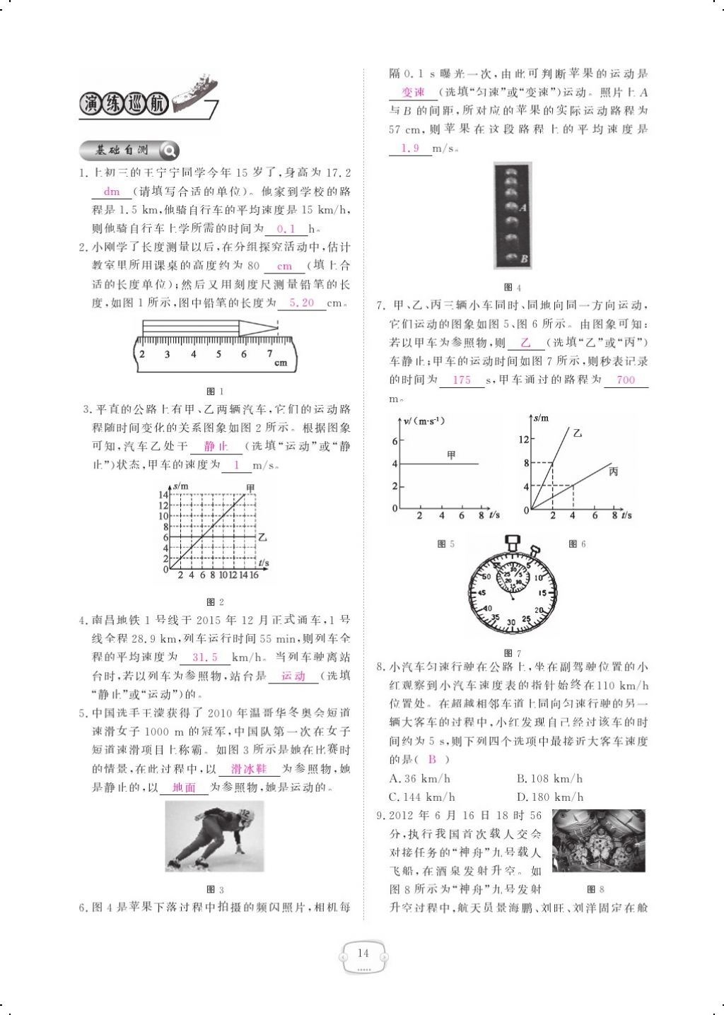 2017年領(lǐng)航新課標(biāo)練習(xí)冊(cè)八年級(jí)物理上冊(cè)人教版 參考答案第32頁(yè)