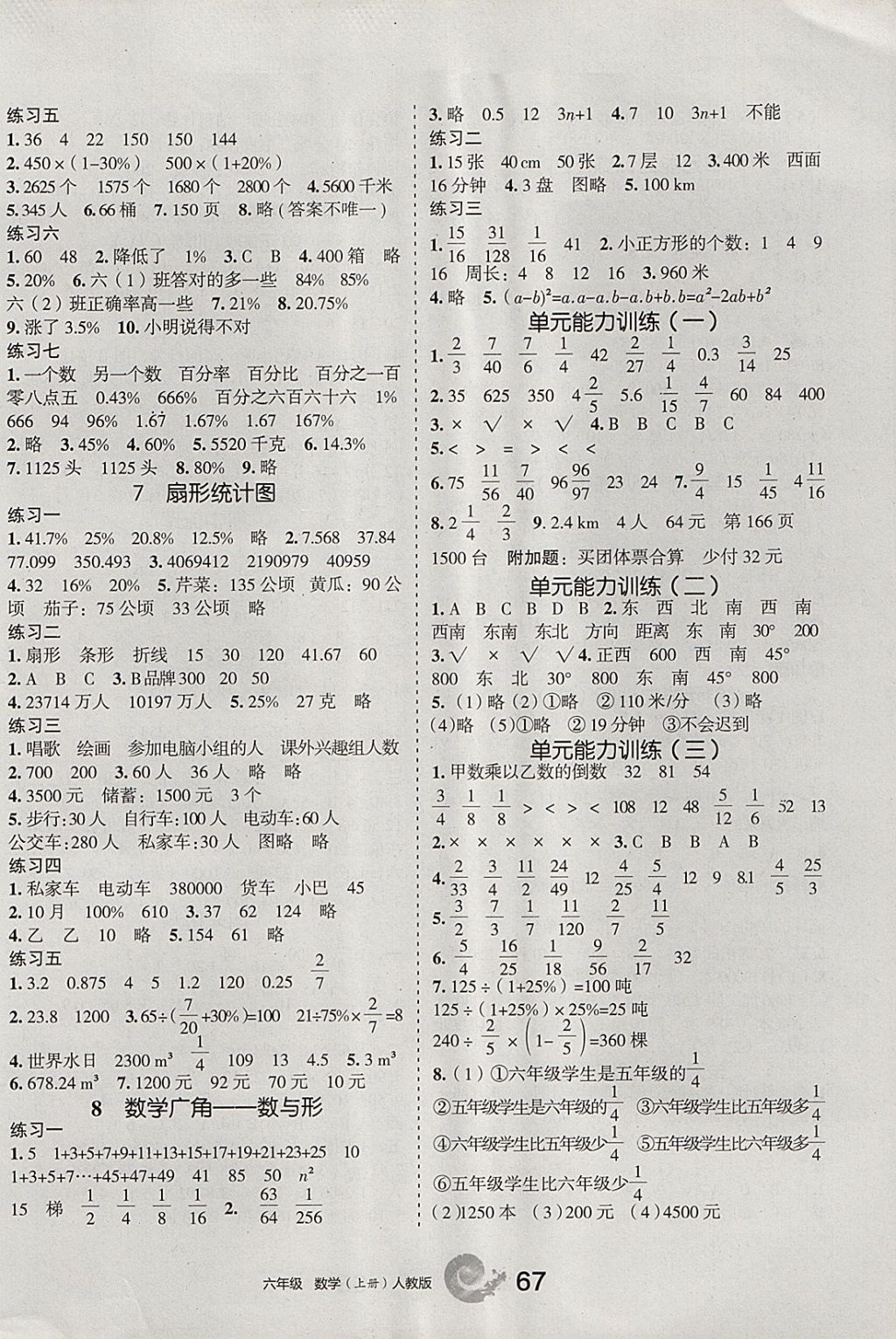 2017年學(xué)習(xí)之友六年級(jí)數(shù)學(xué)上冊(cè)人教版 參考答案第4頁(yè)