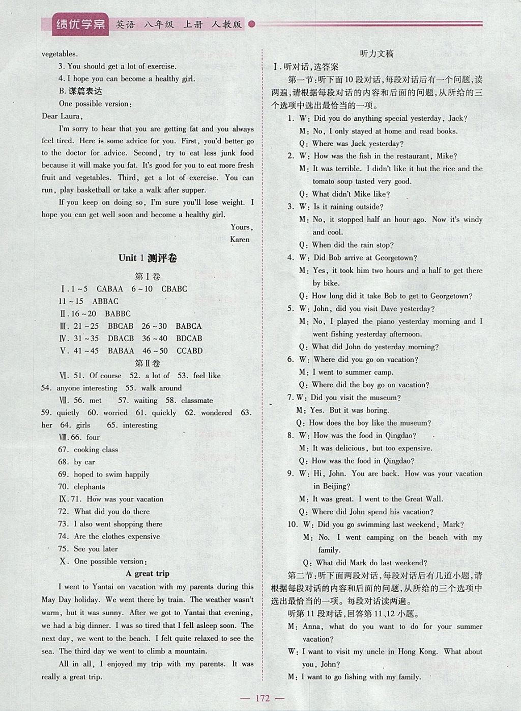 2017年绩优学案八年级英语上册人教版 参考答案第14页