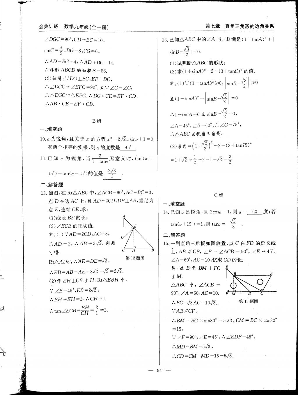 2017年金典訓(xùn)練九年級(jí)數(shù)學(xué)全一冊(cè) 參考答案第94頁(yè)