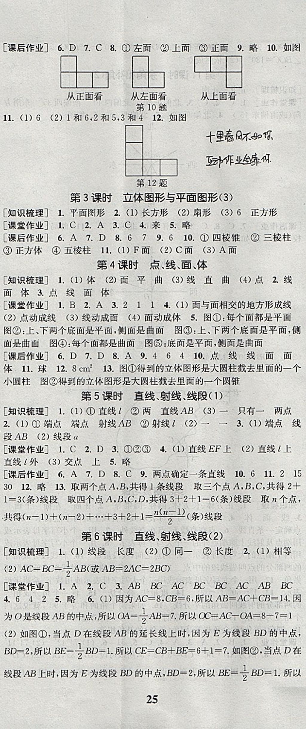 2017年通城學(xué)典課時作業(yè)本七年級數(shù)學(xué)上冊人教版 參考答案第14頁