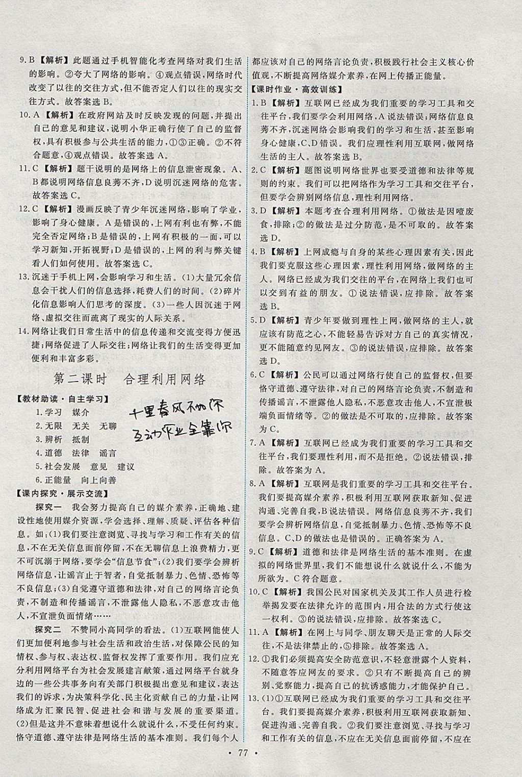 2017年能力培養(yǎng)與測試八年級道德與法治上冊人教版安徽 參考答案第3頁